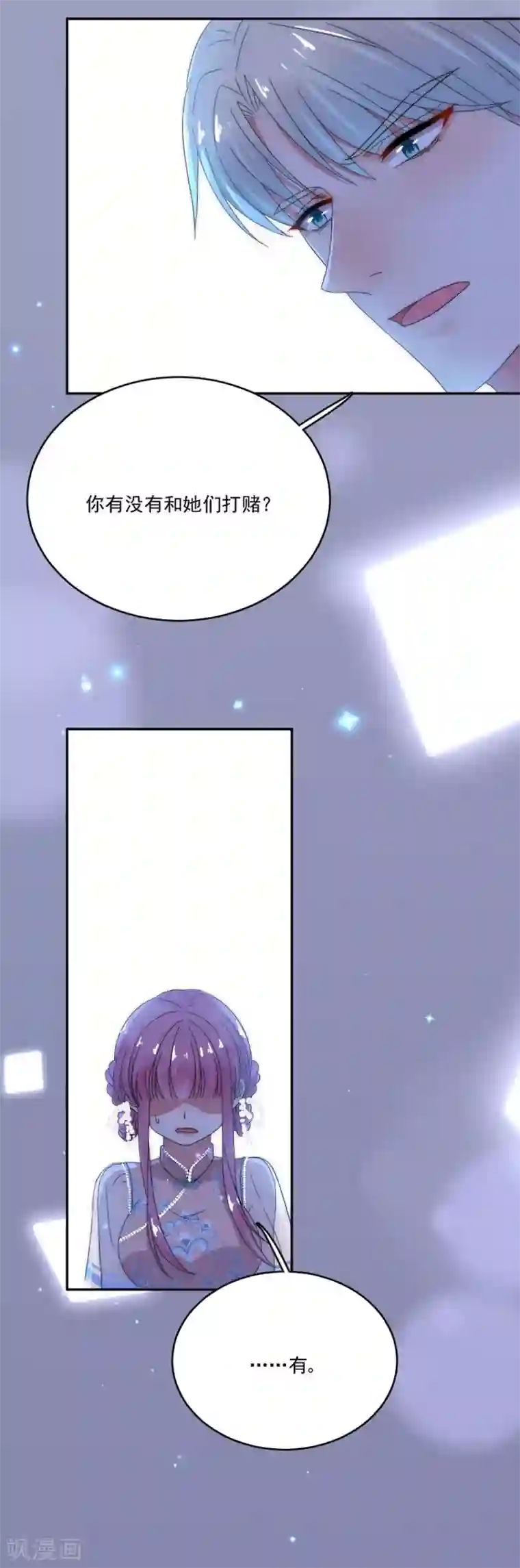 完美老公进化论第79话 发现