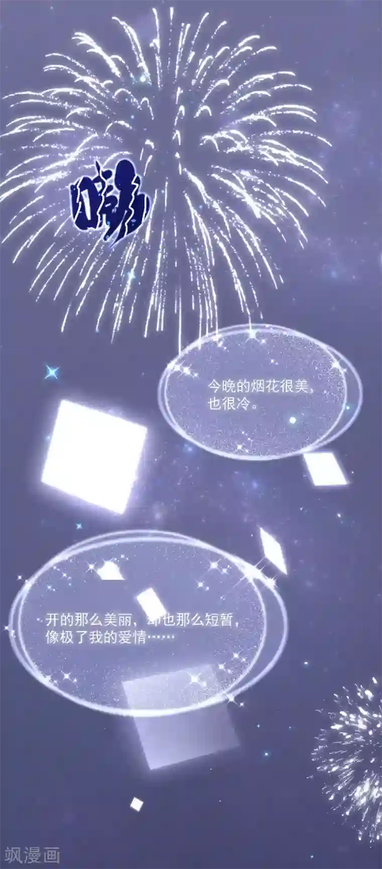 完美老公进化论第79话 发现