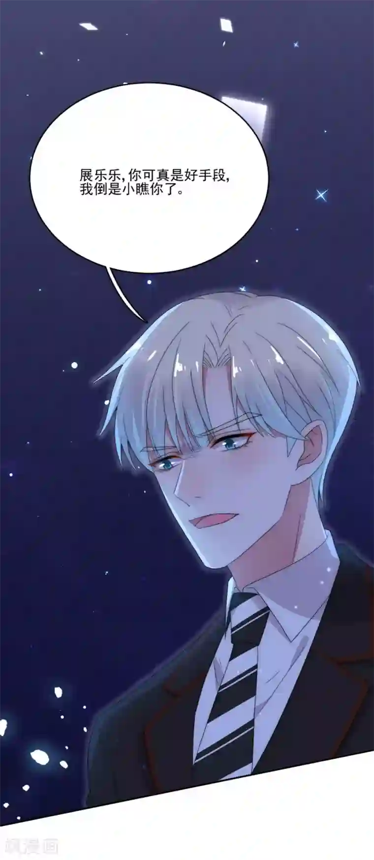 完美老公进化论第79话 发现