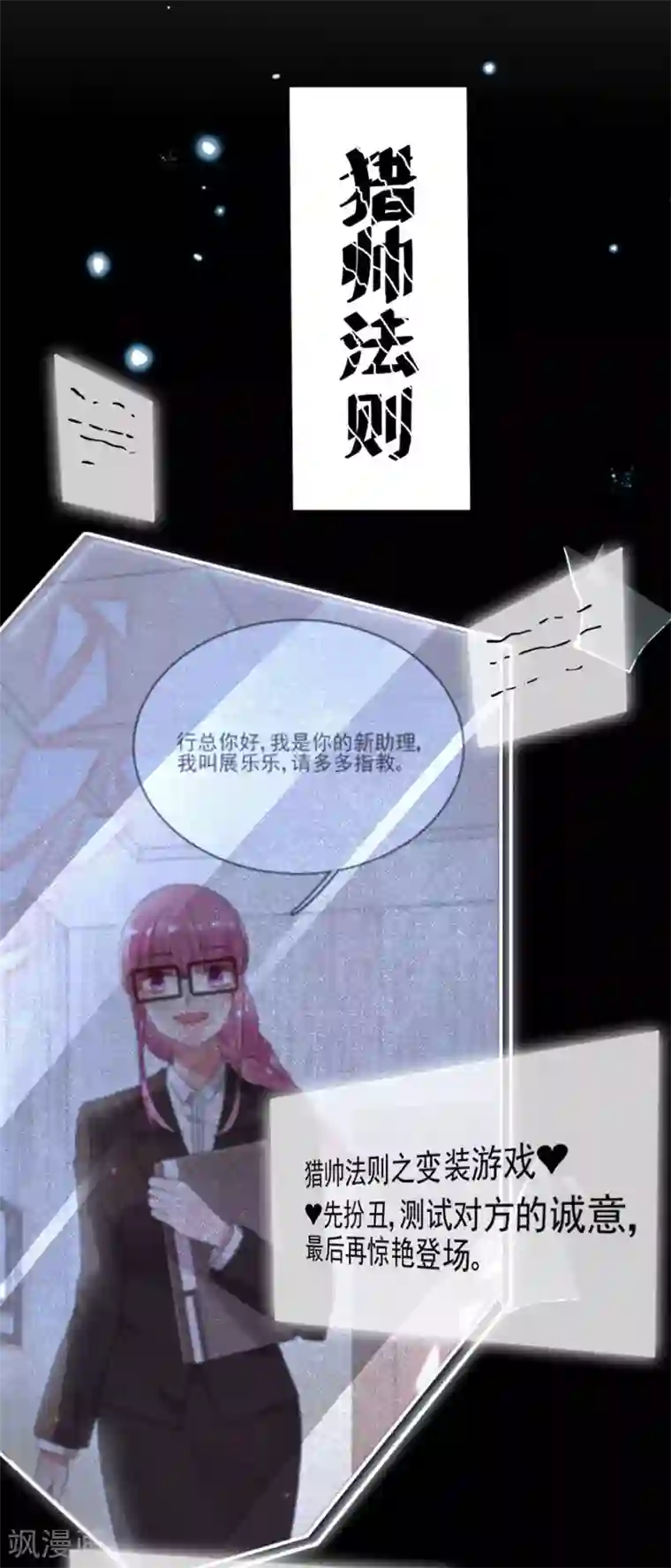 完美老公进化论第79话 发现