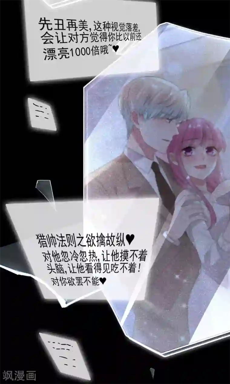 完美老公进化论第79话 发现