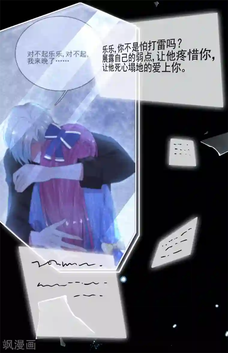 完美老公进化论第79话 发现