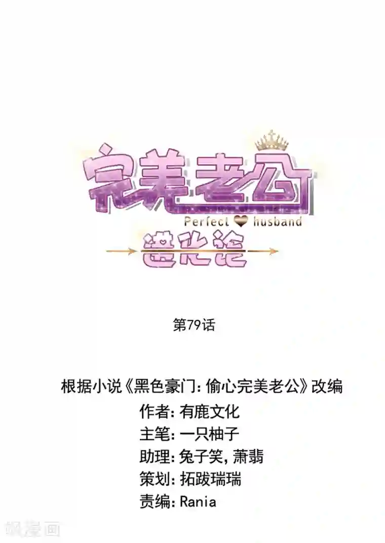 完美老公进化论第79话 发现