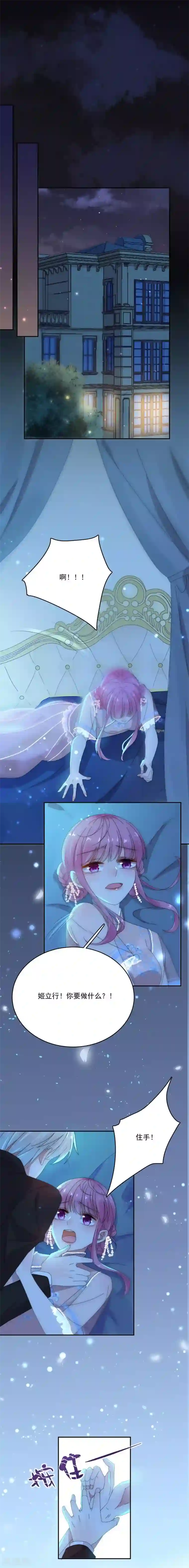 完美老公进化论第80话 全都是假的