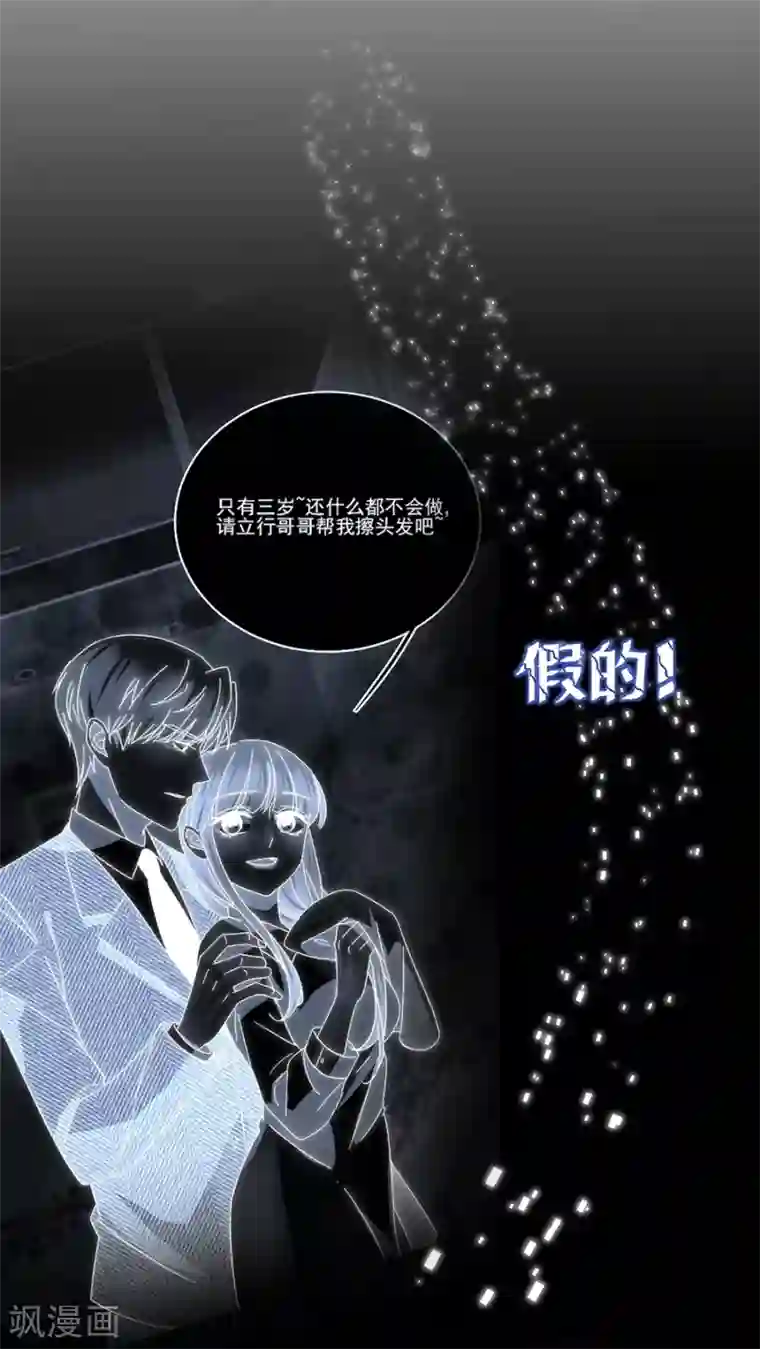 完美老公进化论第80话 全都是假的