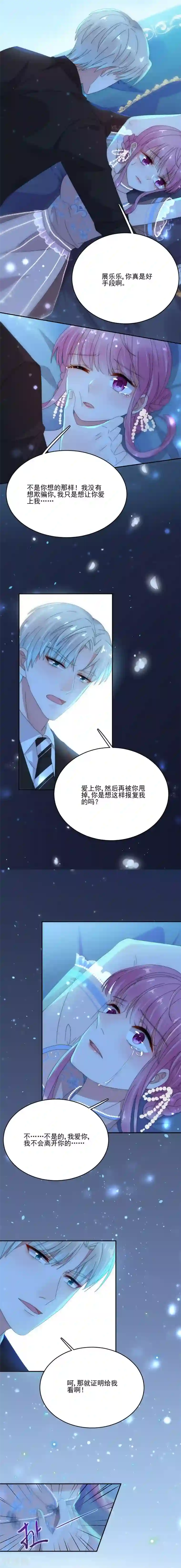 完美老公进化论第80话 全都是假的