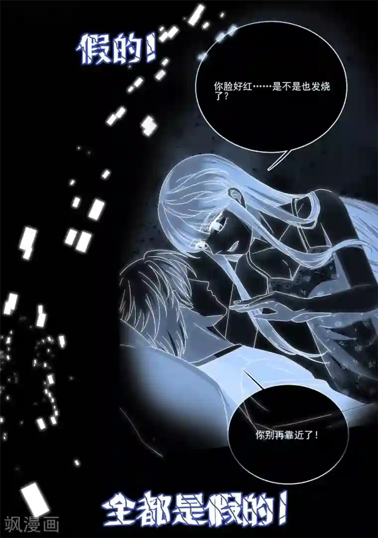 完美老公进化论第80话 全都是假的