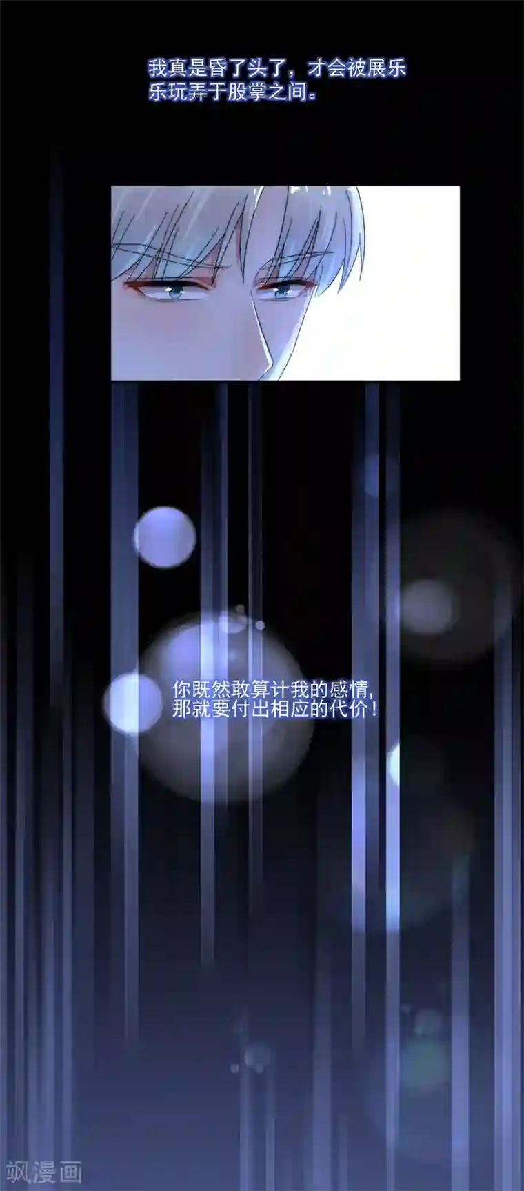 完美老公进化论第80话 全都是假的