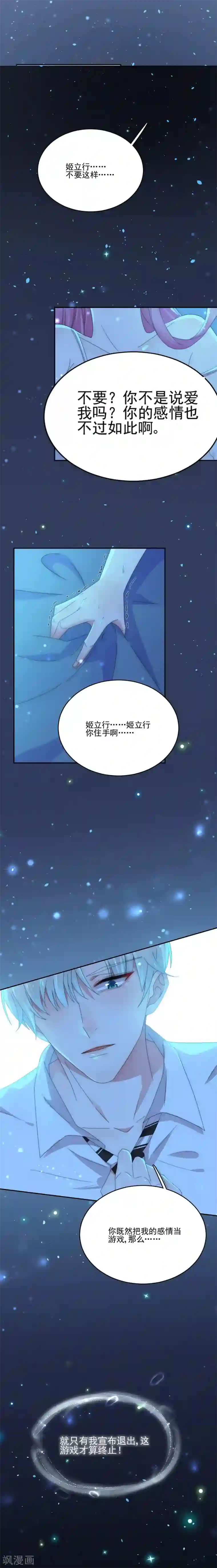 完美老公进化论第80话 全都是假的