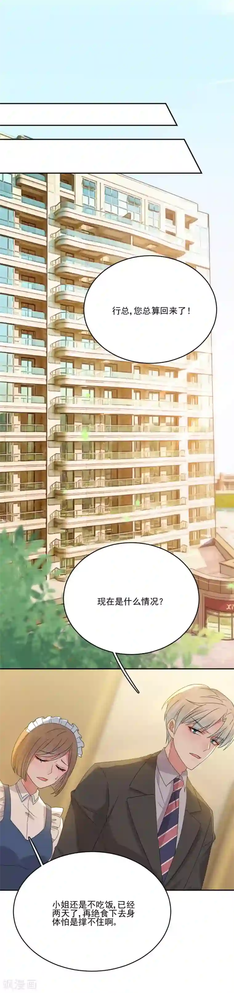 完美老公进化论第81话 绝食