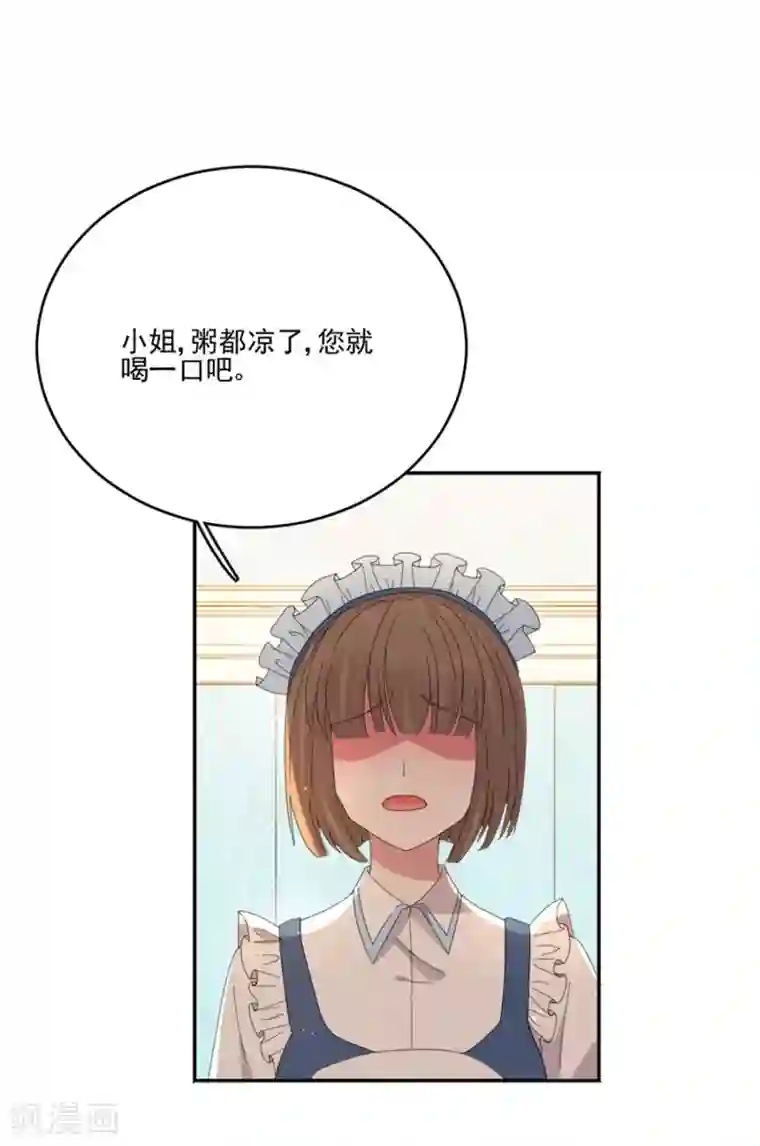 完美老公进化论第81话 绝食