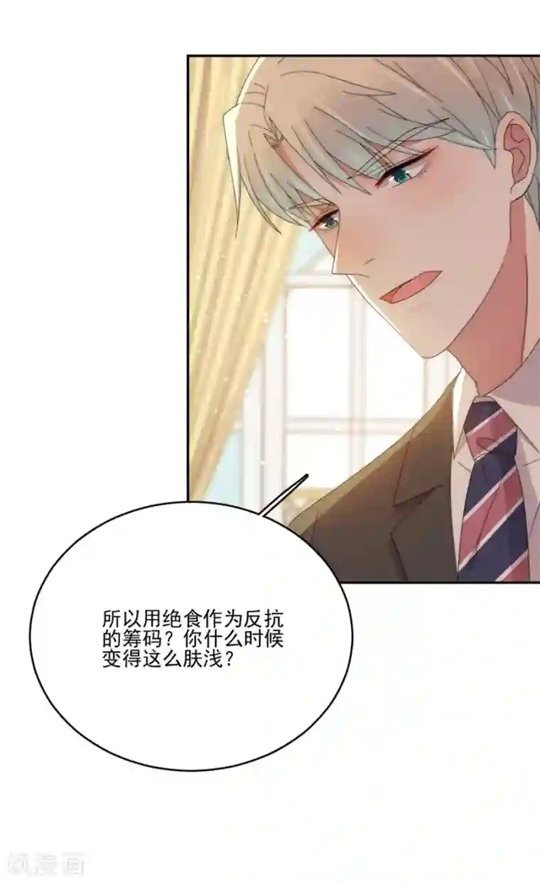 完美老公进化论第81话 绝食