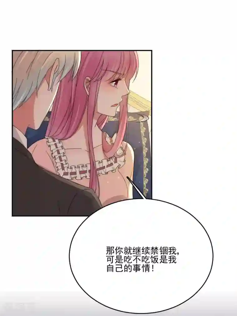 完美老公进化论第81话 绝食