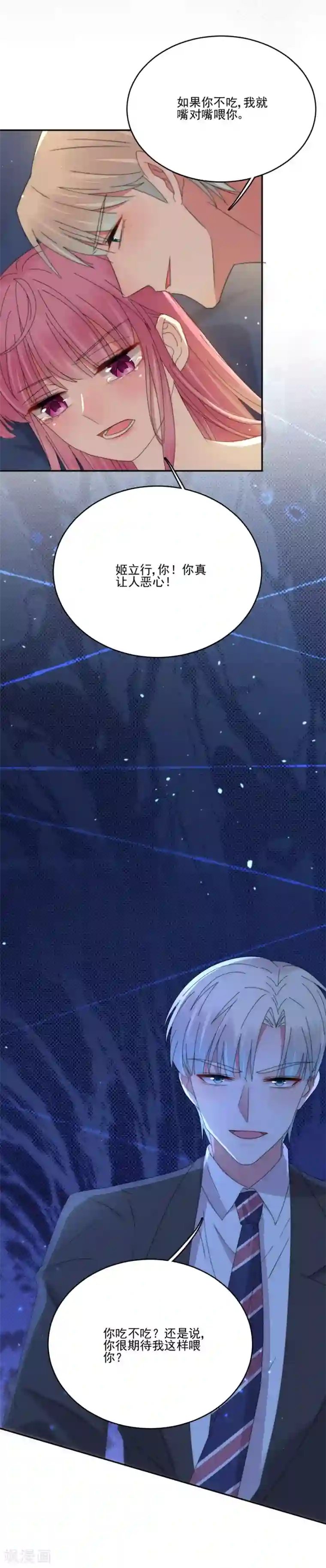 完美老公进化论第81话 绝食