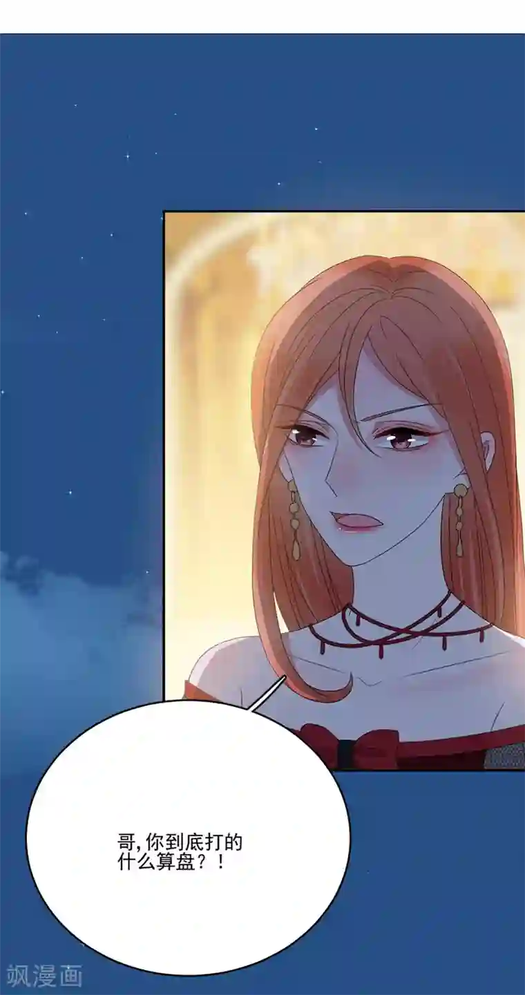 完美老公进化论第81话 绝食