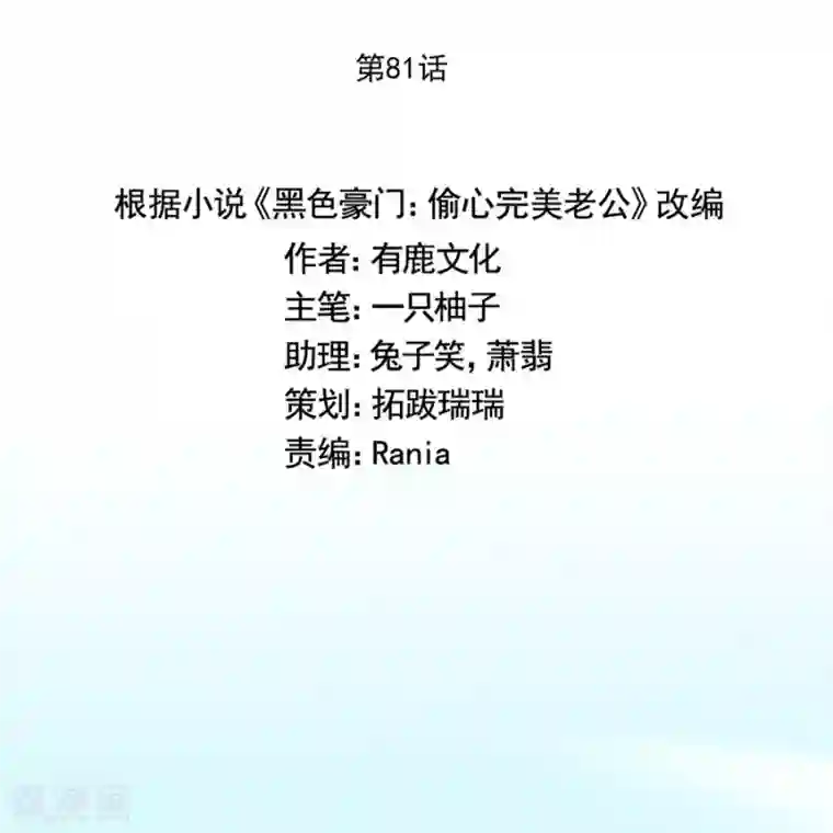 完美老公进化论第81话 绝食