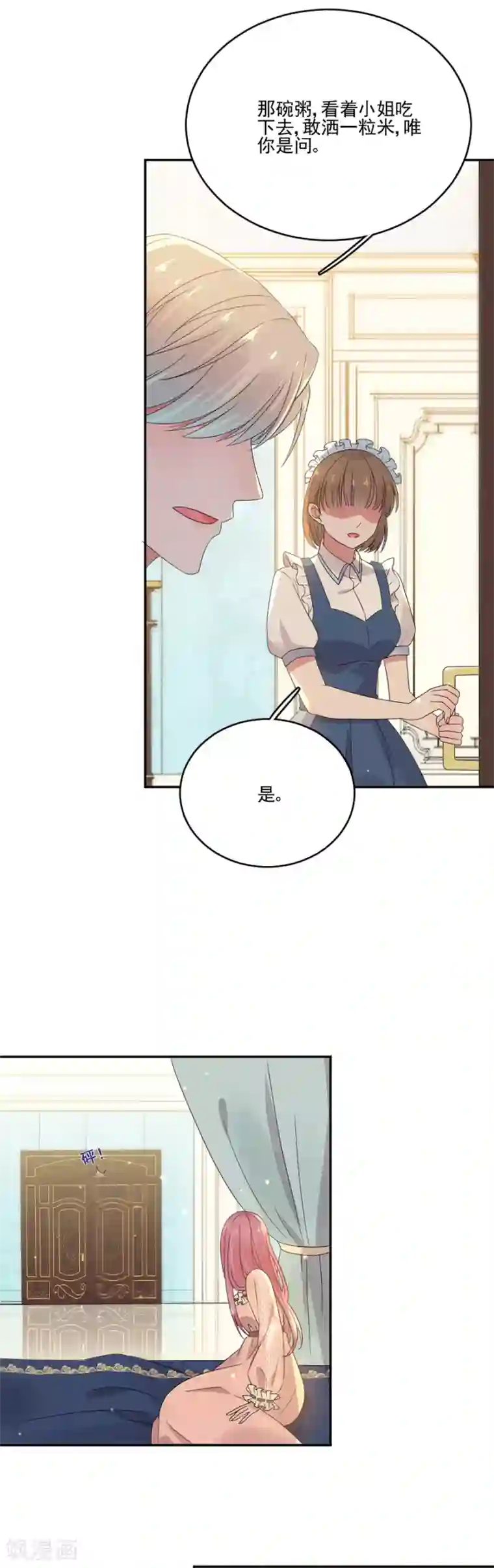 完美老公进化论第82话 想办法逃出去