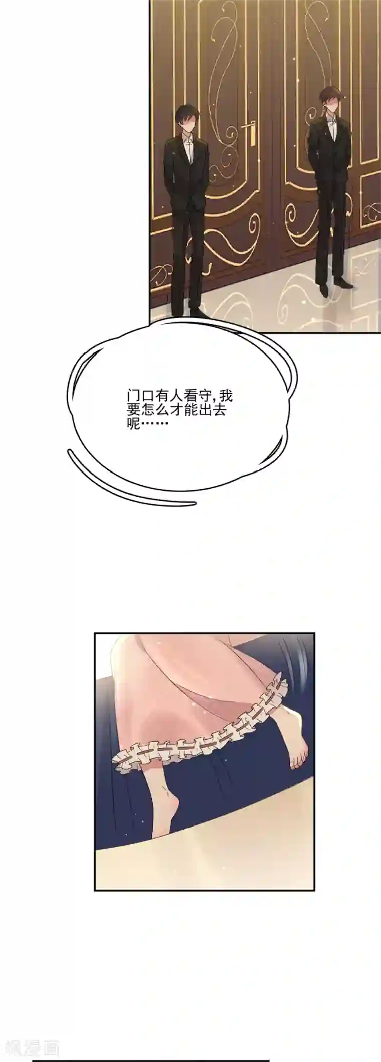 完美老公进化论第82话 想办法逃出去