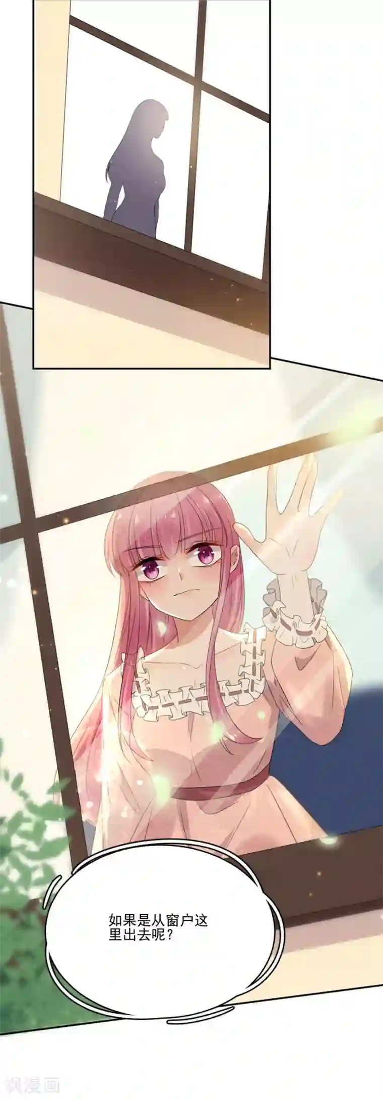 完美老公进化论第82话 想办法逃出去