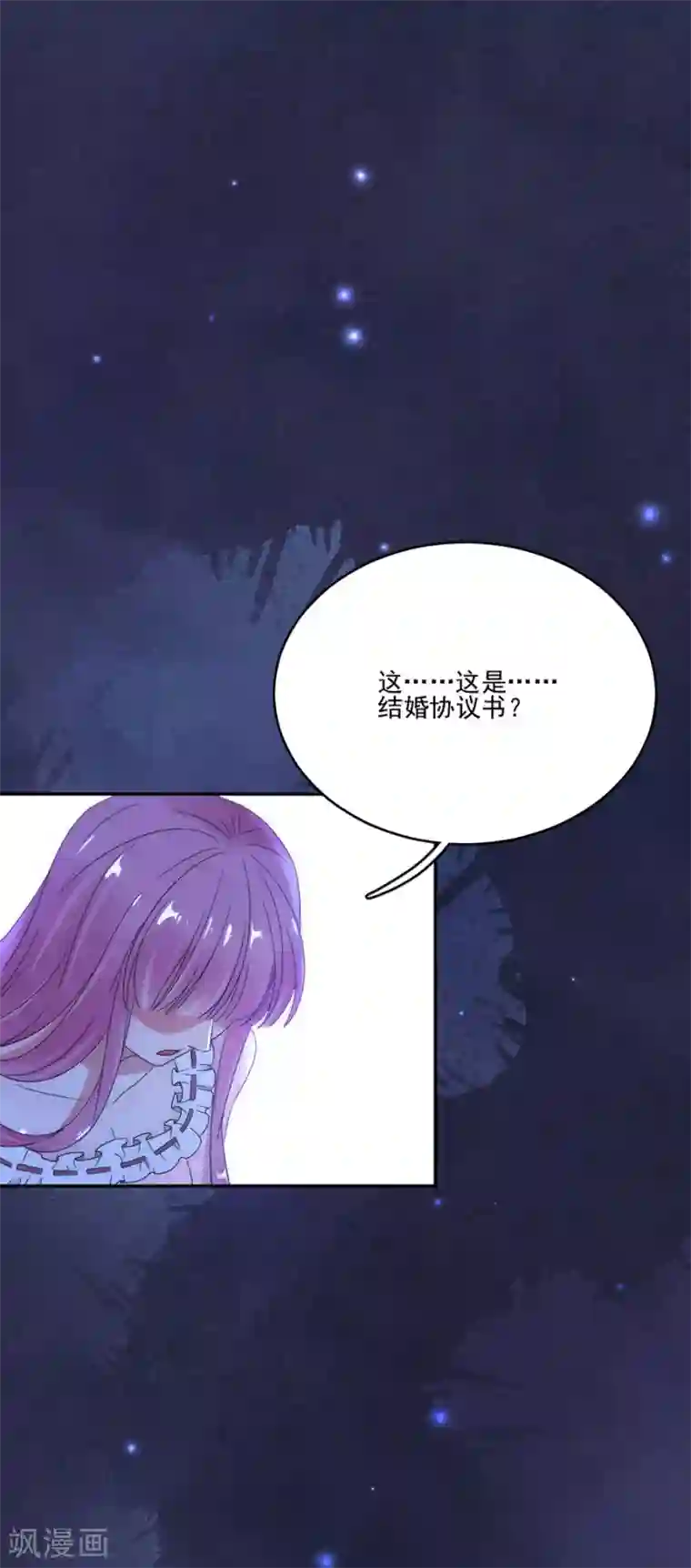 完美老公进化论第83话 结婚协议书