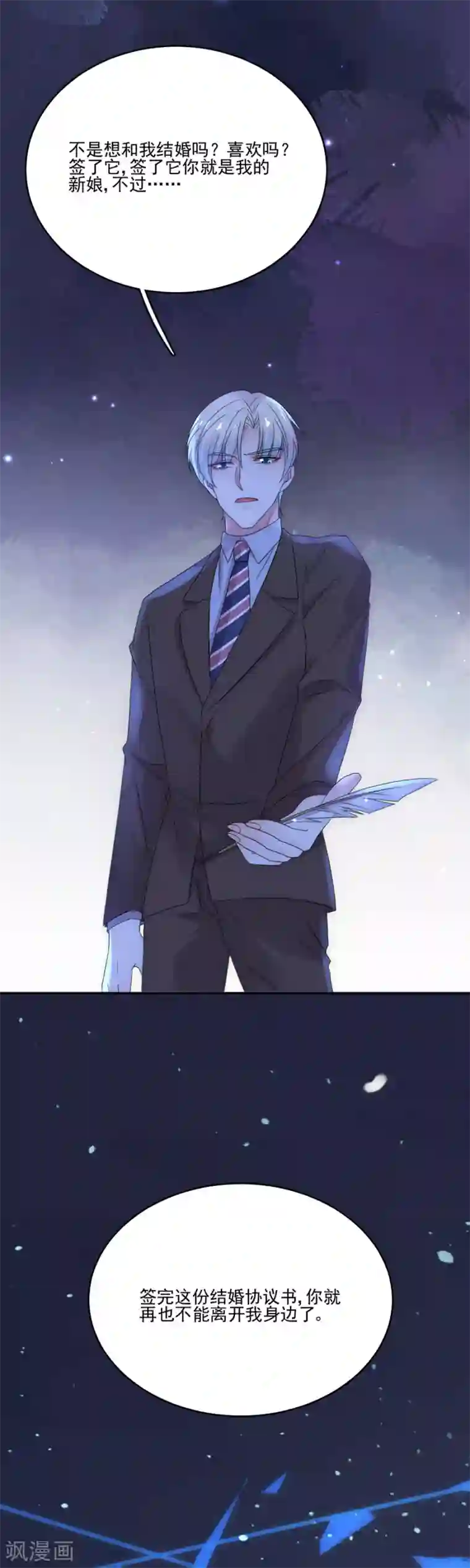 完美老公进化论第83话 结婚协议书