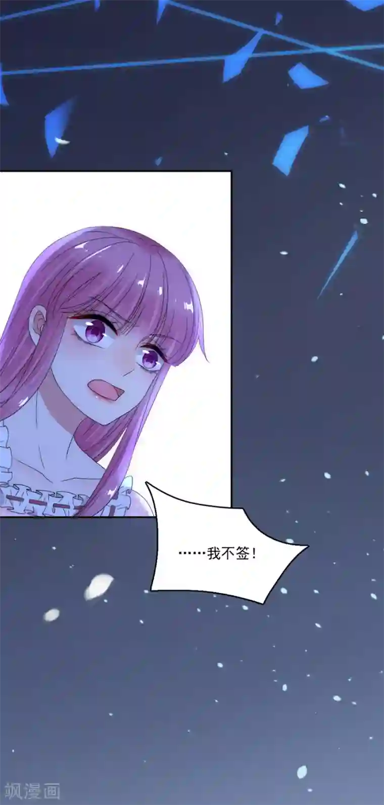 完美老公进化论第83话 结婚协议书