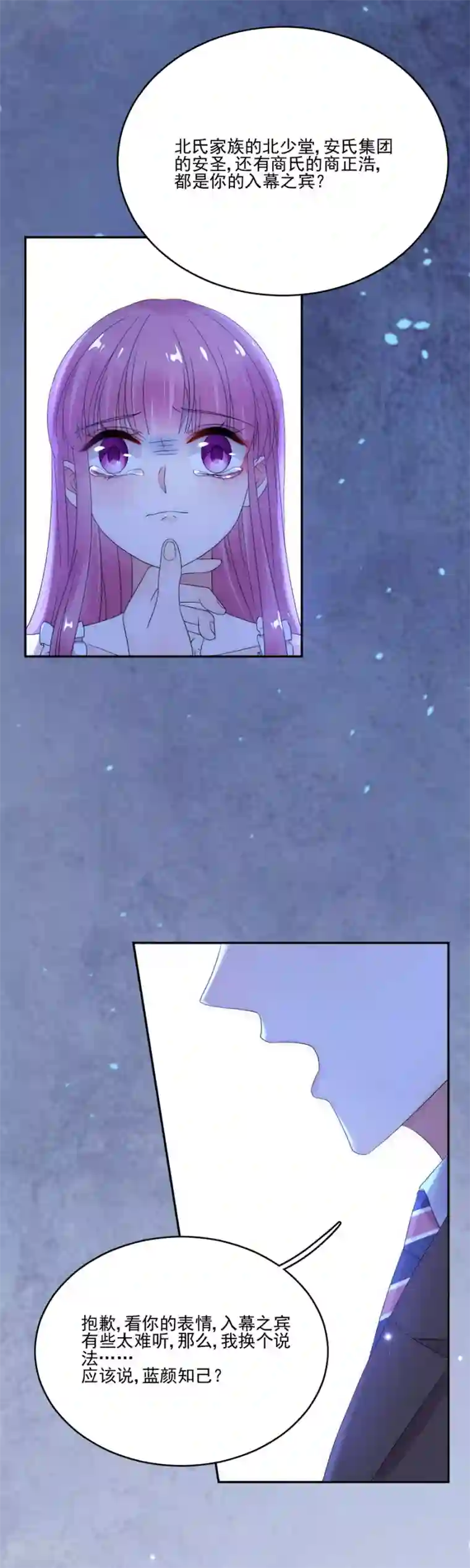 完美老公进化论第83话 结婚协议书