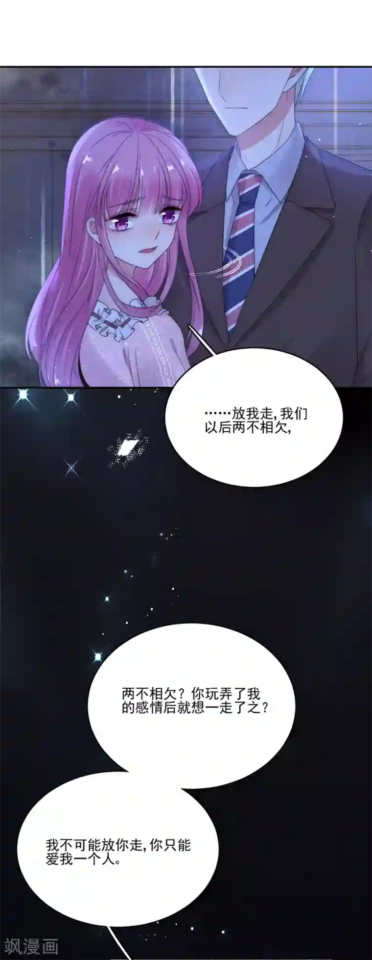 完美老公进化论第83话 结婚协议书