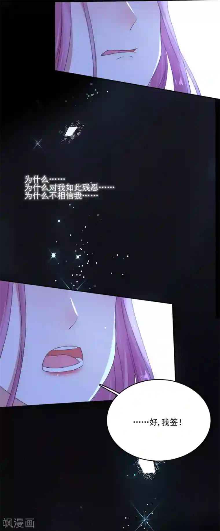 完美老公进化论第83话 结婚协议书