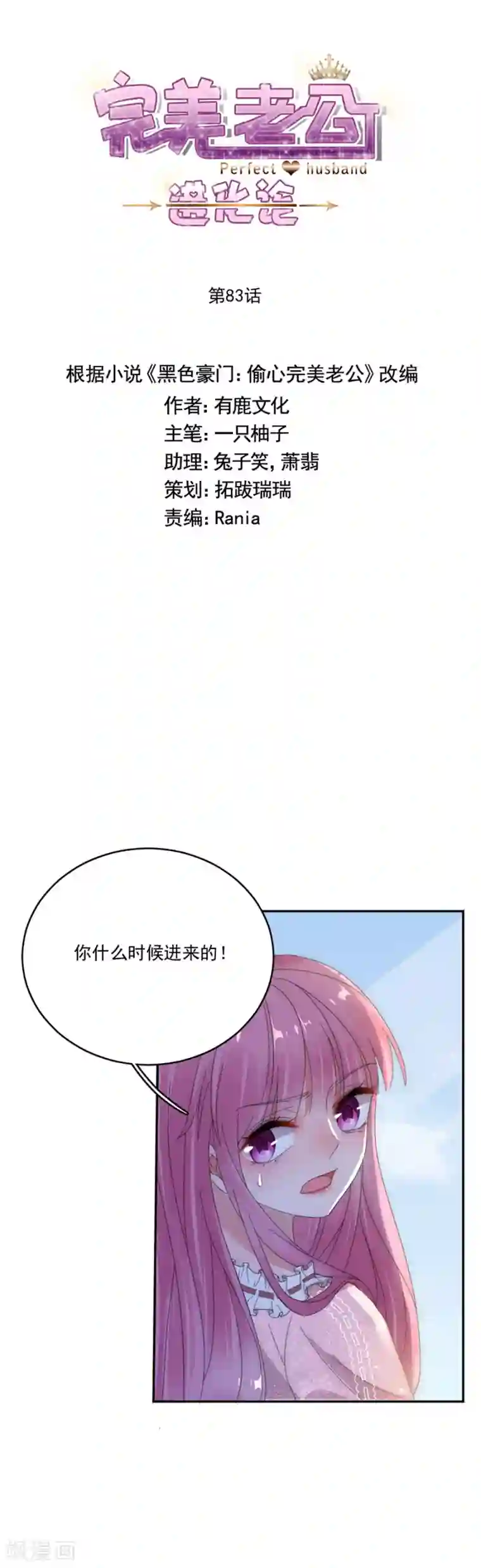 完美老公进化论第83话 结婚协议书