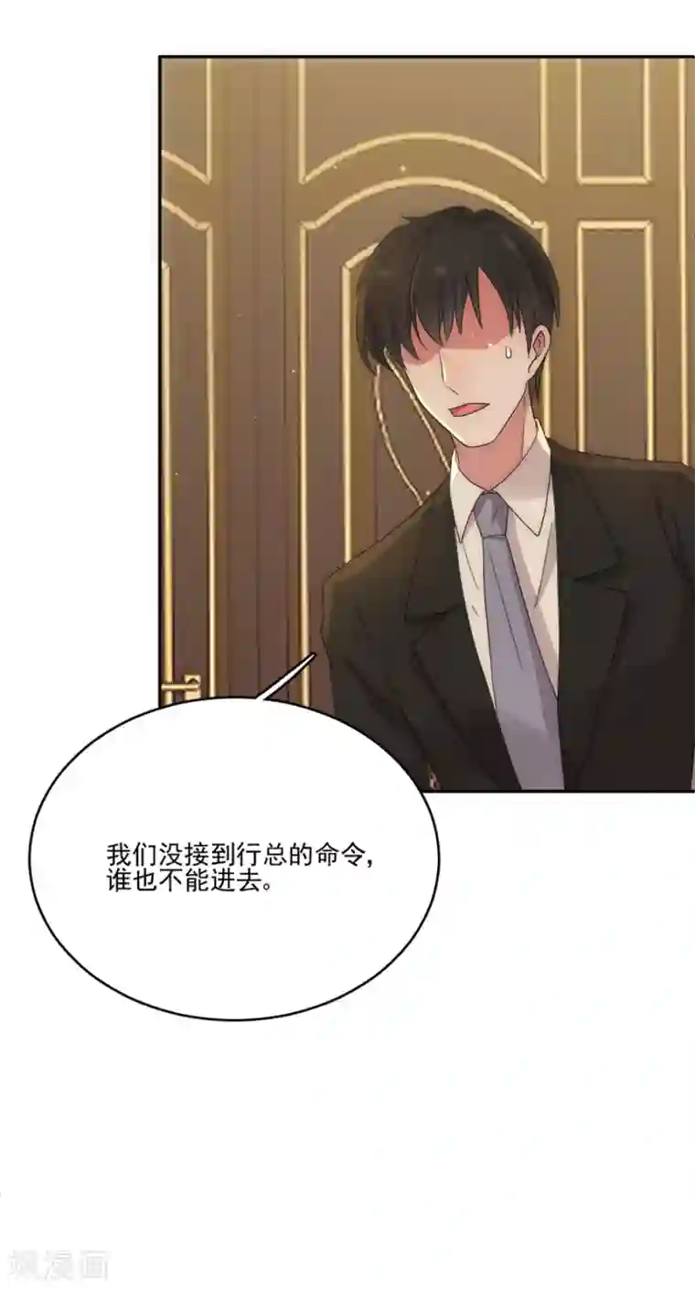 完美老公进化论第84话 你怎么来了