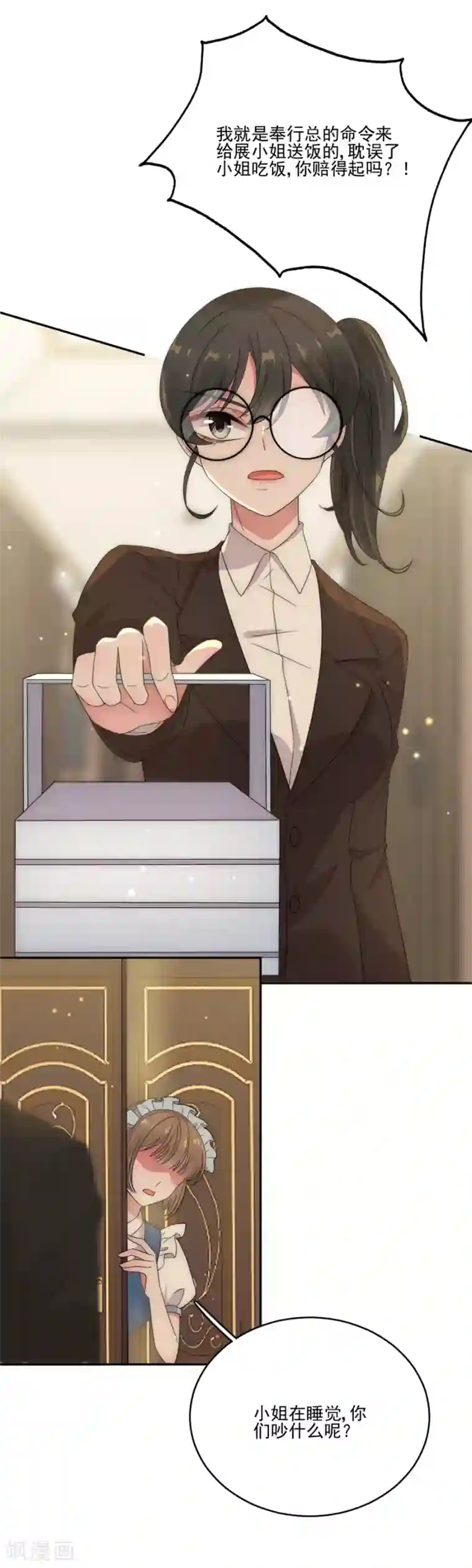 完美老公进化论第84话 你怎么来了