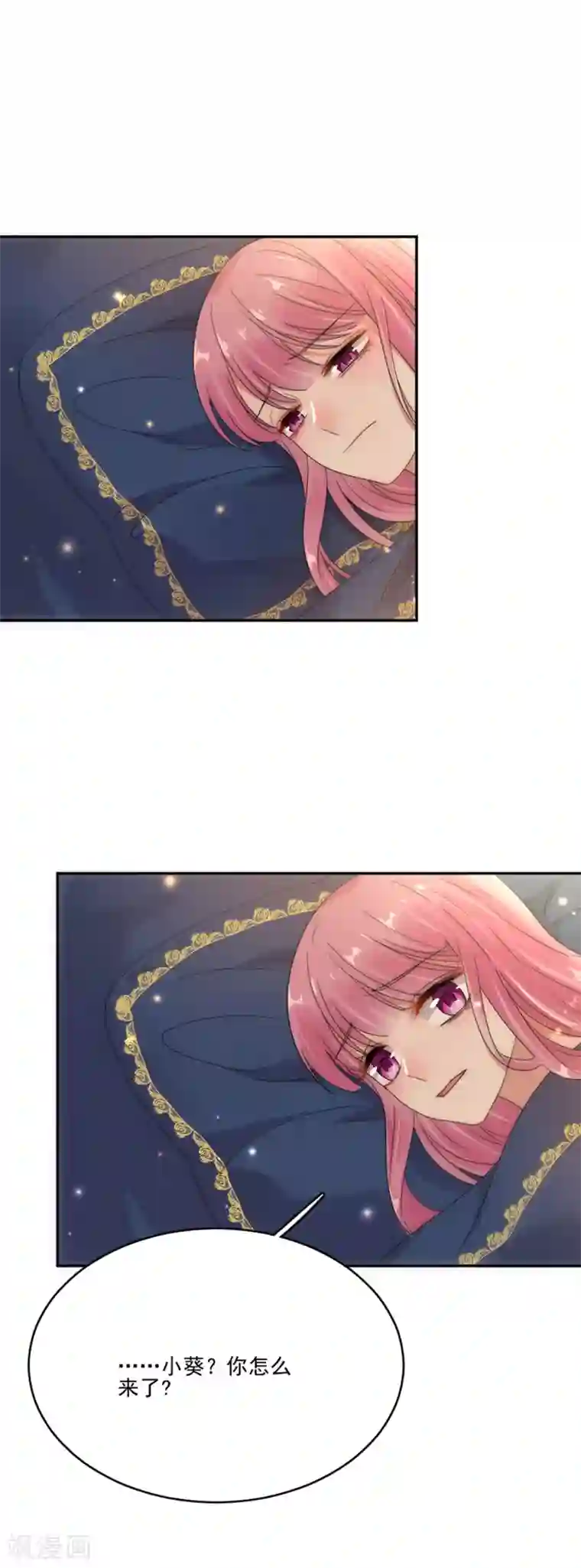 完美老公进化论第84话 你怎么来了