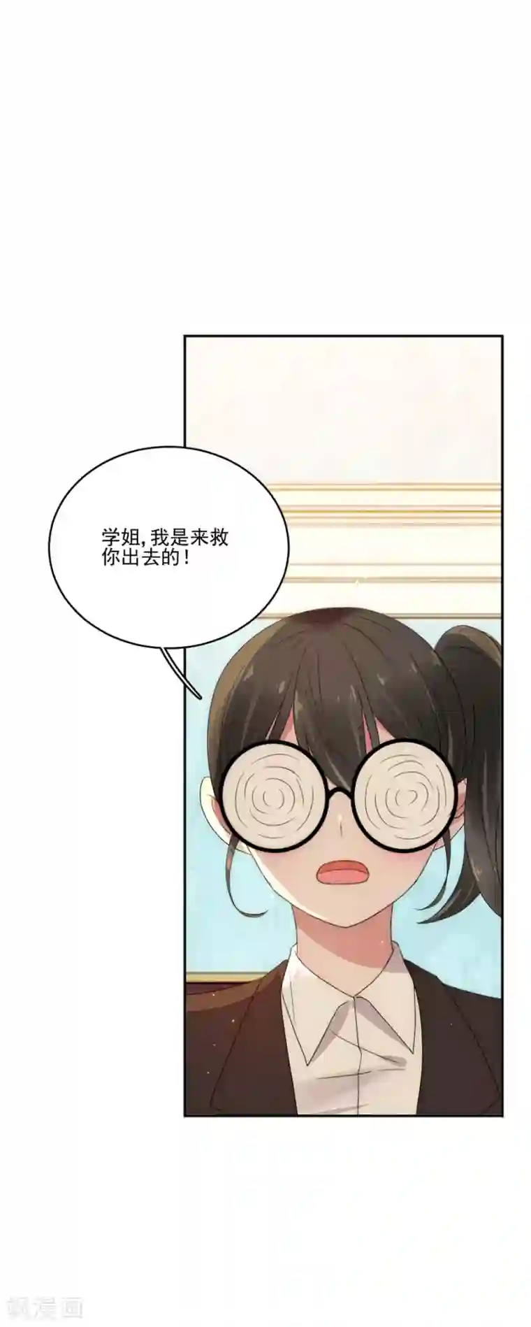 完美老公进化论第85话 总算逃出来了