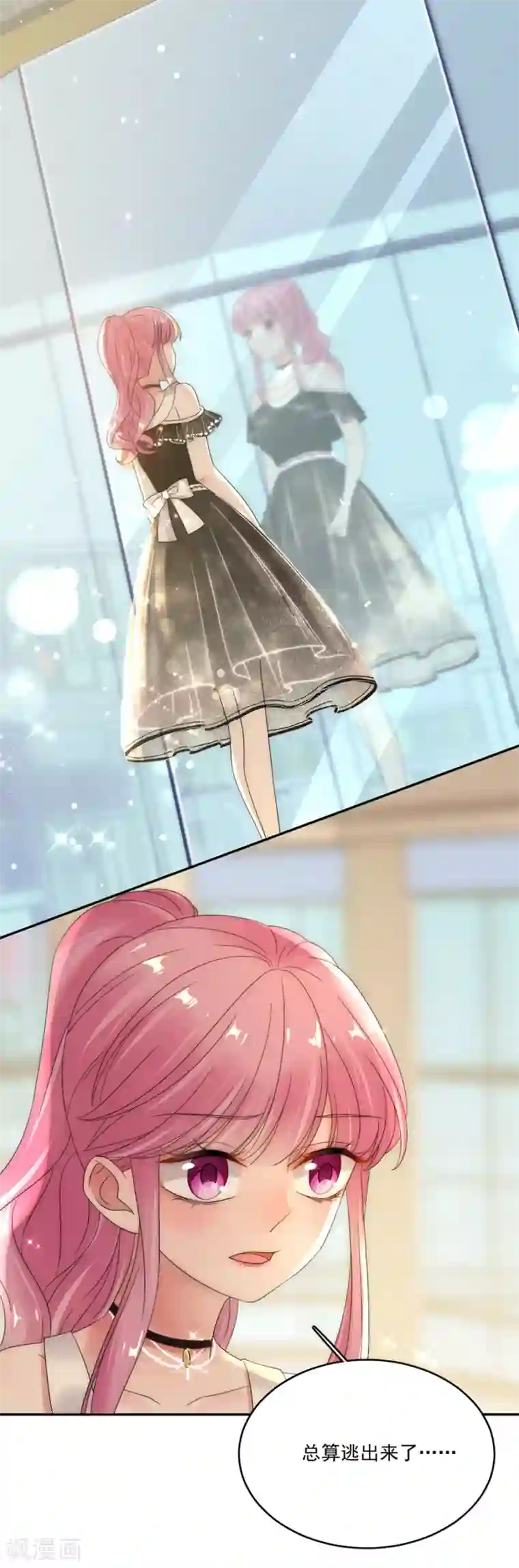 完美老公进化论第85话 总算逃出来了