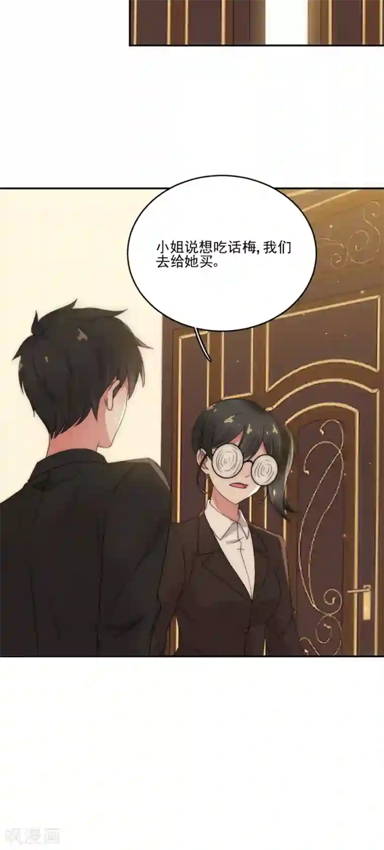 完美老公进化论第85话 总算逃出来了