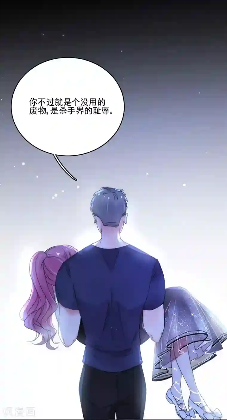 完美老公进化论第86话 敢动我的人？