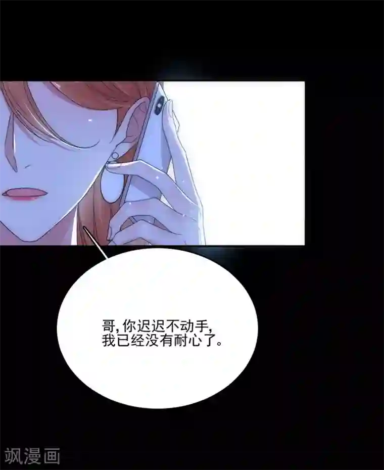 完美老公进化论第86话 敢动我的人？