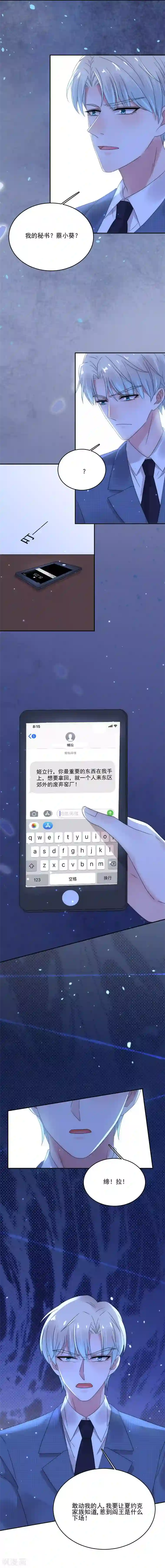 完美老公进化论第86话 敢动我的人？