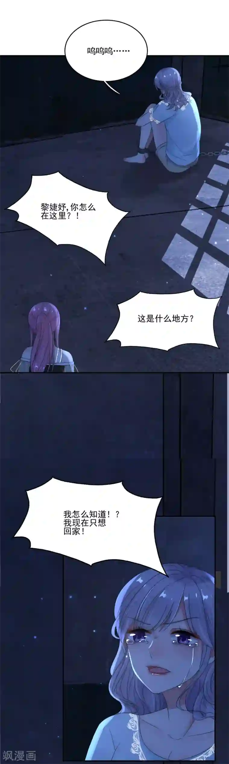 完美老公进化论第87话 你怎么在这里？！