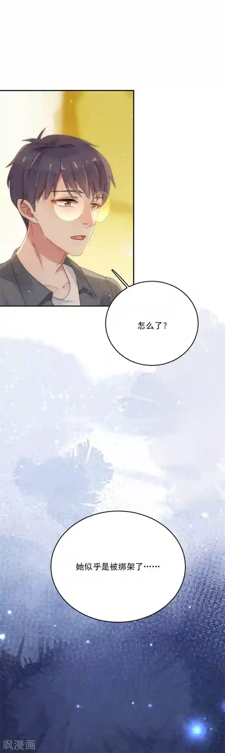 完美老公进化论第87话 你怎么在这里？！