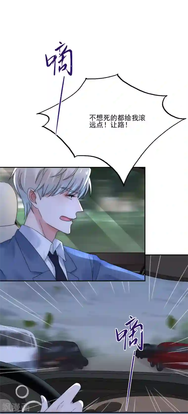 完美老公进化论第87话 你怎么在这里？！