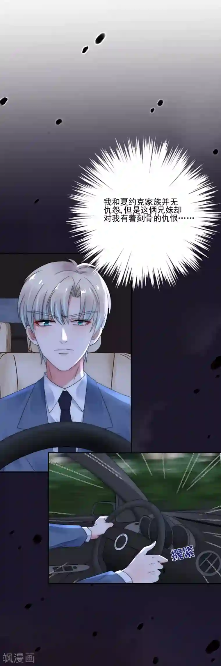 完美老公进化论第87话 你怎么在这里？！