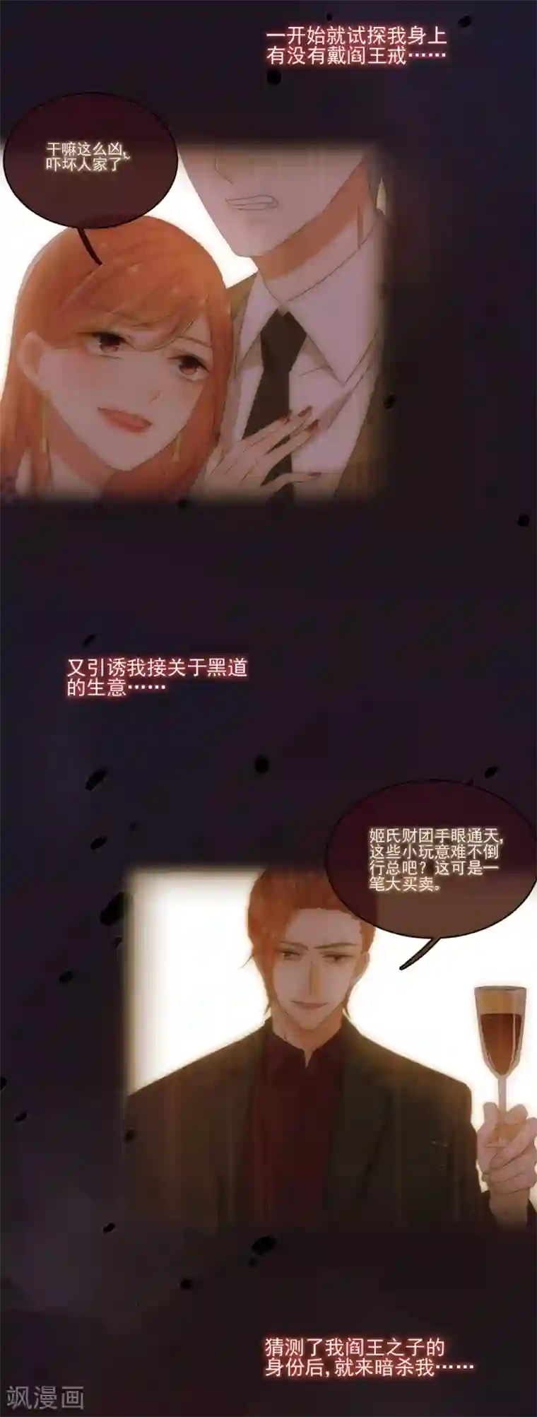 完美老公进化论第87话 你怎么在这里？！