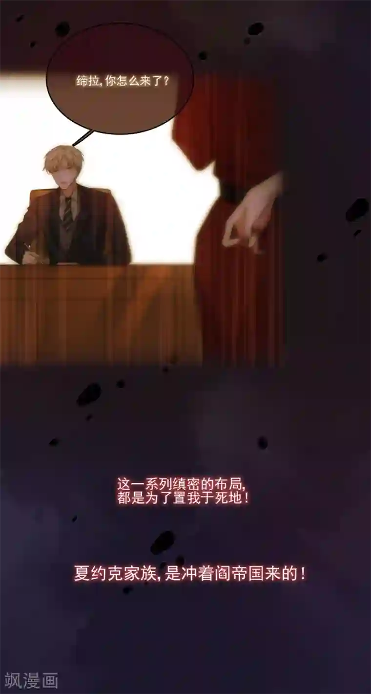 完美老公进化论第87话 你怎么在这里？！