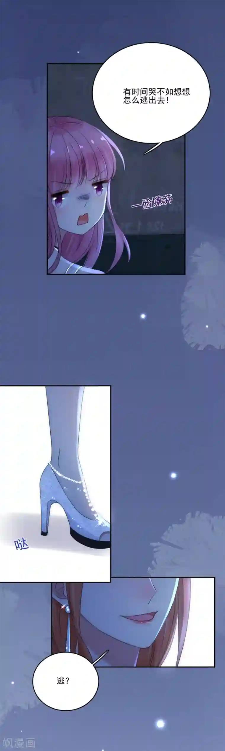 完美老公进化论第88话 好戏上演