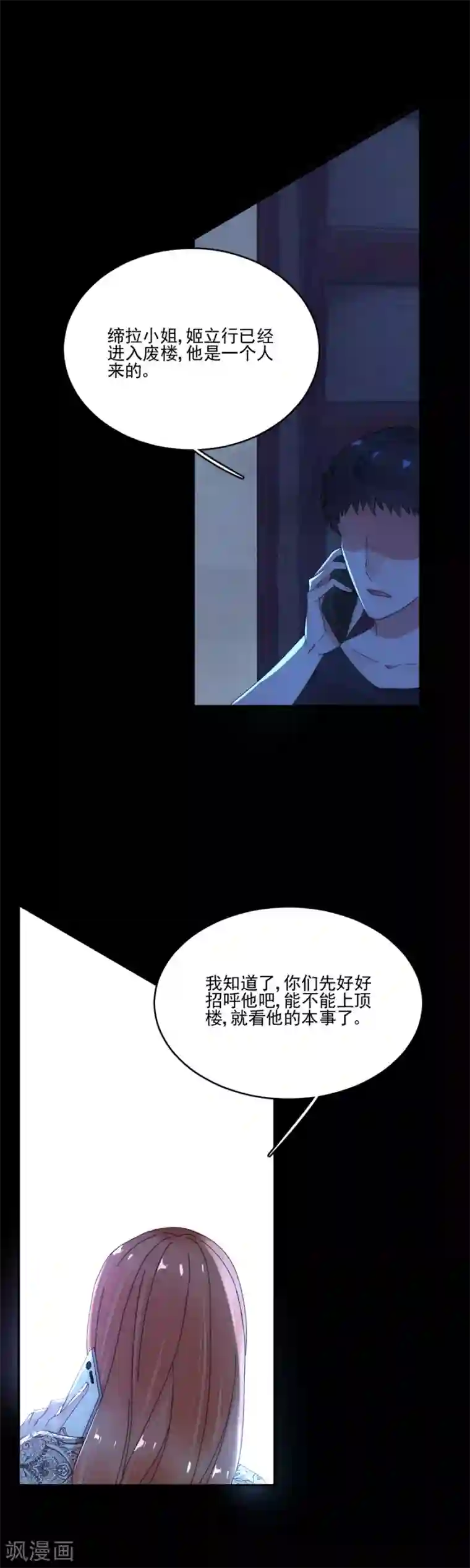 完美老公进化论第88话 好戏上演