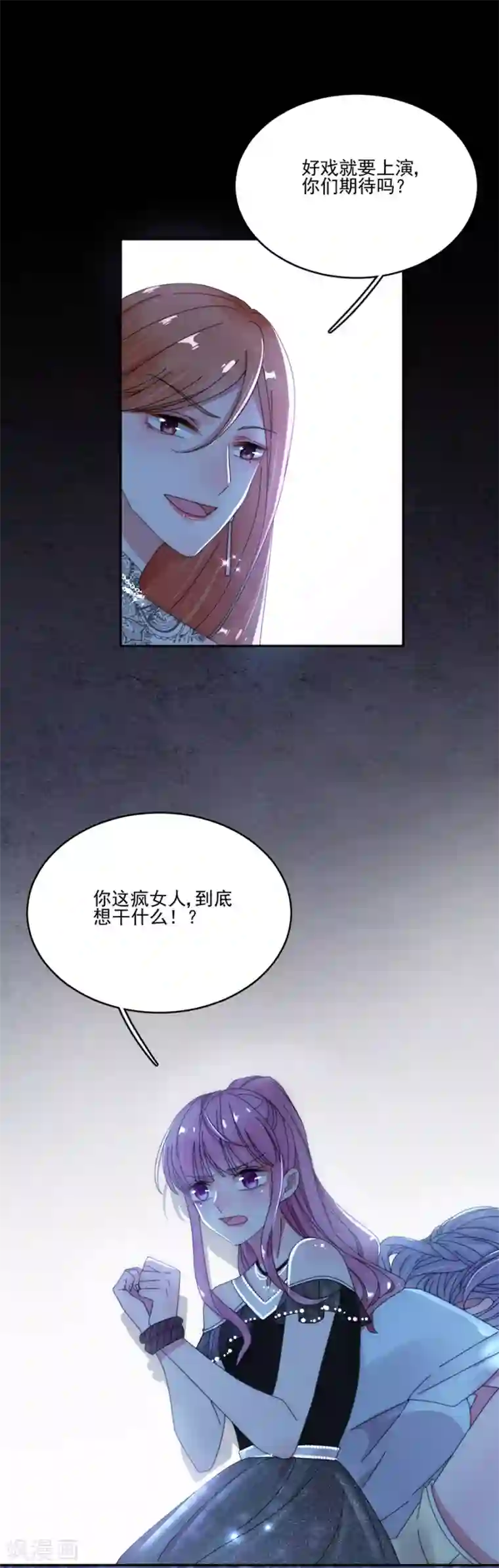 完美老公进化论第88话 好戏上演