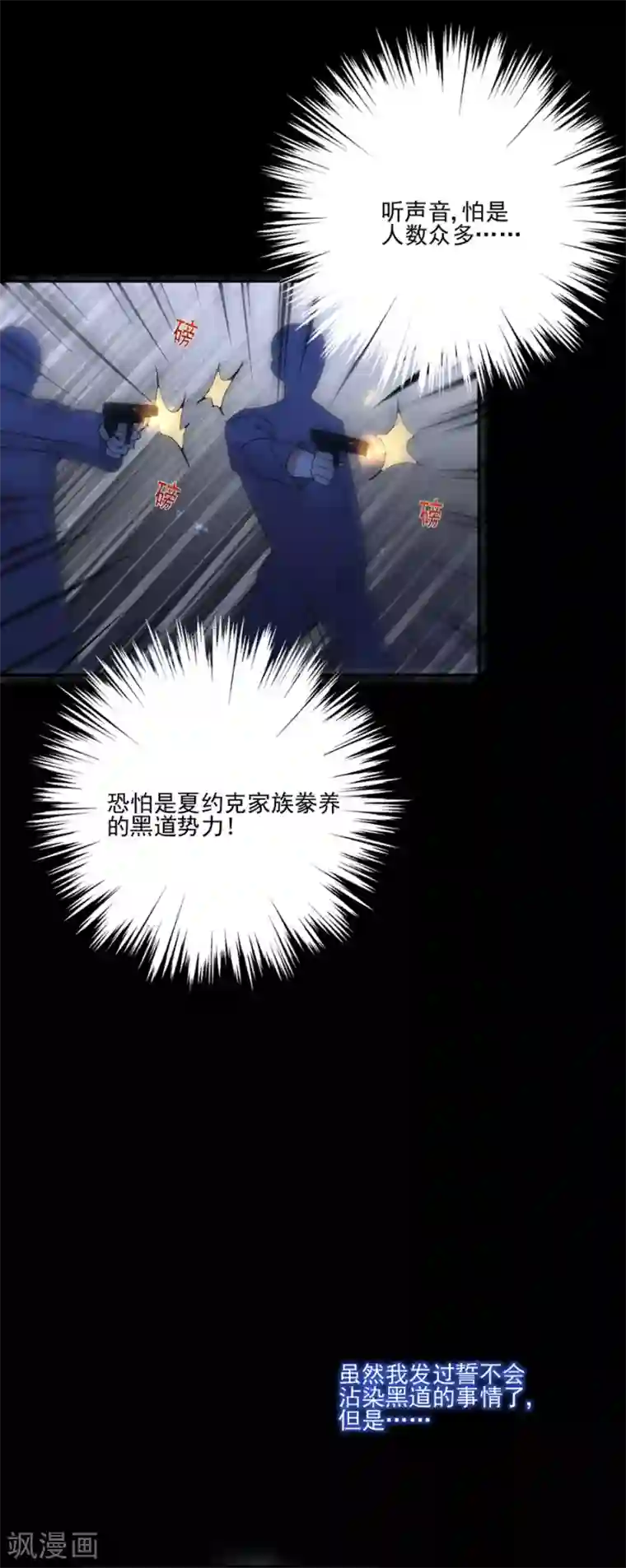 完美老公进化论第88话 好戏上演