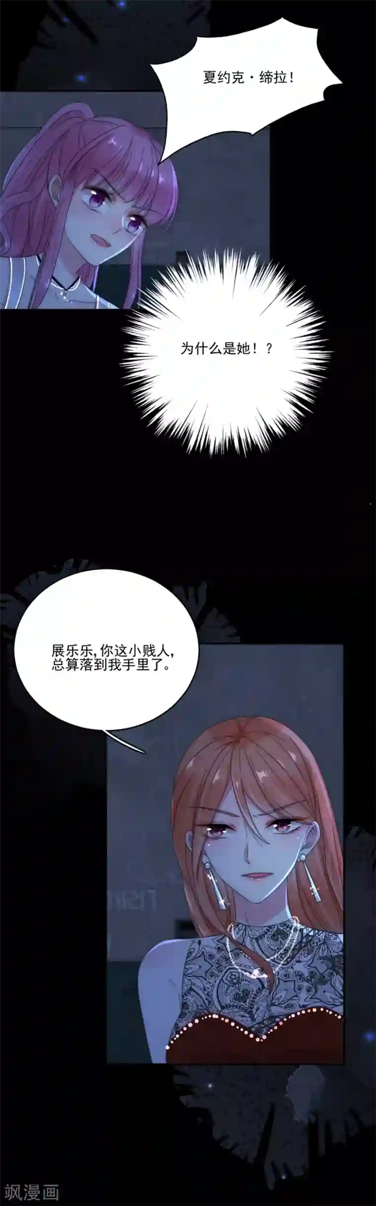 完美老公进化论第88话 好戏上演